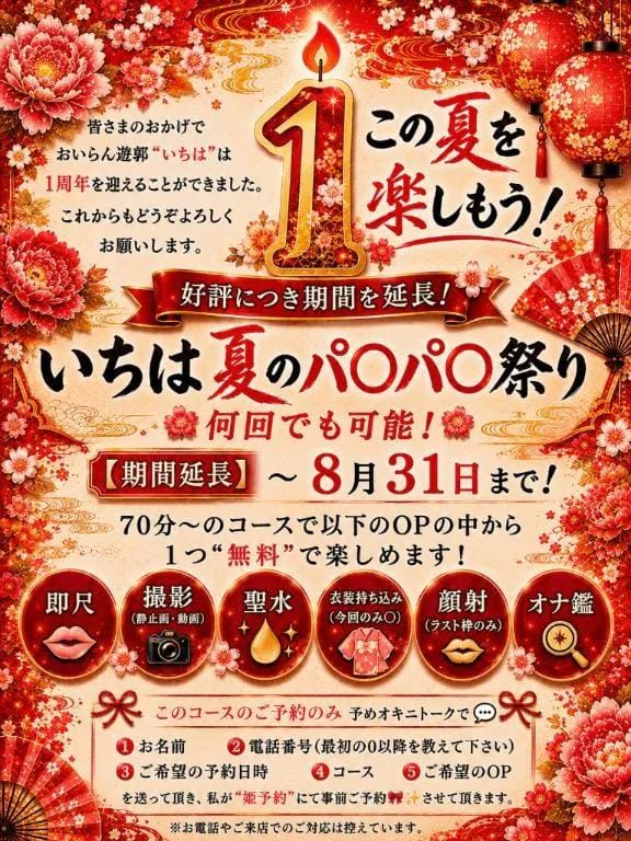 「あのOPが⁉️」08/05(水) 18:15 | いちはの写メ