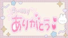 45分のお兄様★