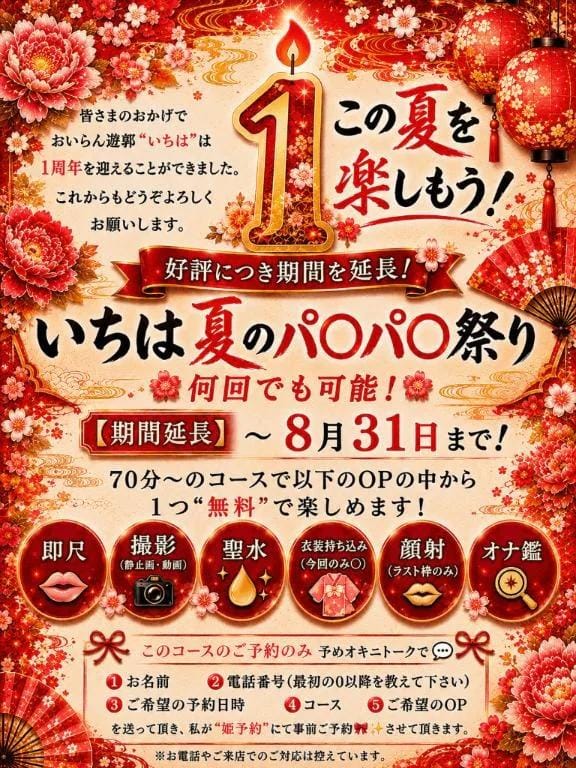 「お盆でも」08/07(金) 12:55 | いちはの写メ