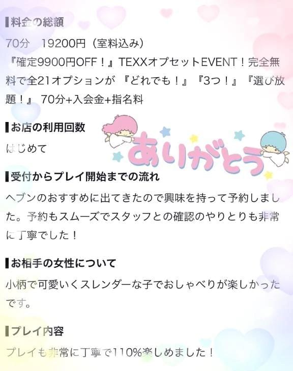 「70分ご予約さま♡【お礼写メ日記】」08/07(金) 14:43 | すずの写メ