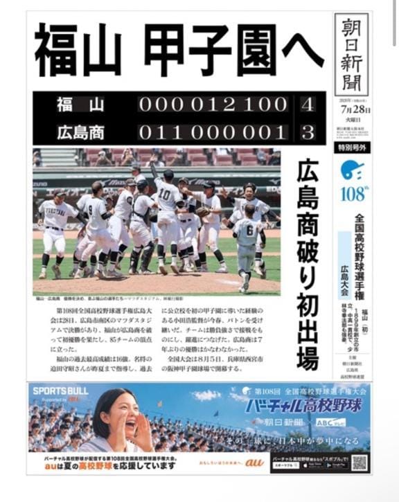 「甲子園⚾️」08/07(金) 19:46 | ななみの写メ