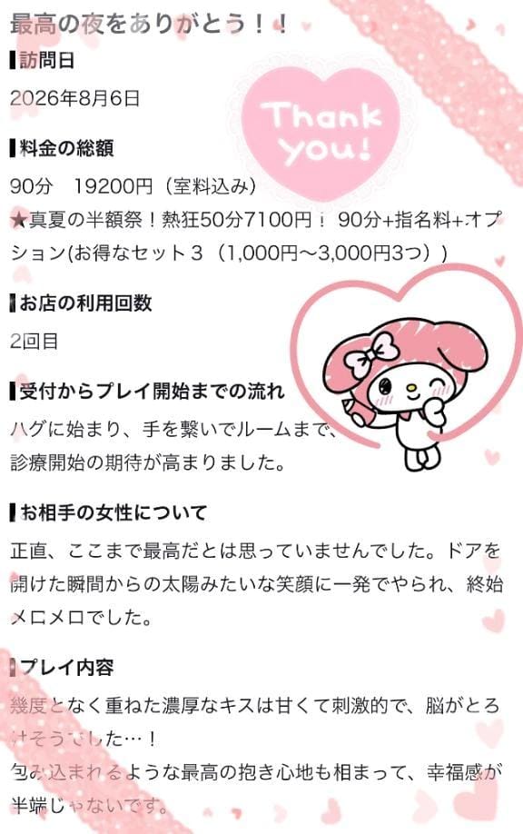 「90分ご予約さま♡【お礼写メ日記】」08/07(金) 19:50 | すずの写メ