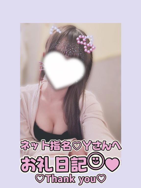 「06日(木)のお礼」08/08(土) 00:02 | 葉月 れいなの写メ