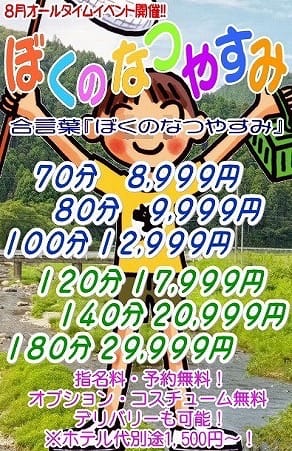 「イベント開催中」08/08(土) 18:33 | しいなの写メ