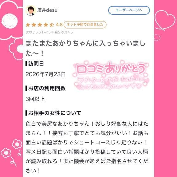 あかり「【」08/08(土) 21:02 | あかりの写メ