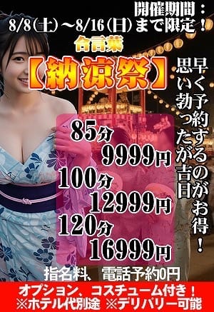 「お盆限定イベント」08/09(日) 12:13 | しいなの写メ
