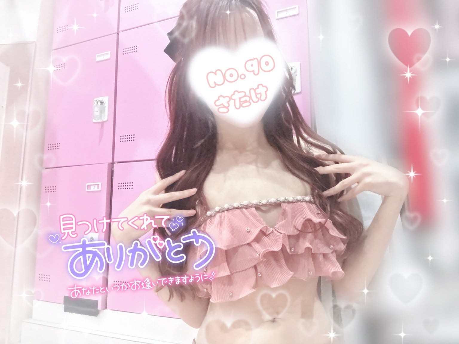 No.90 佐竹「いっぱいぎゅーしよ♡ 8がつ7にちのお礼」08/09(日) 14:40 | No.90 佐竹の写メ