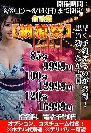 「イベント開催中」08/09(日) 15:09 | わかなの写メ
