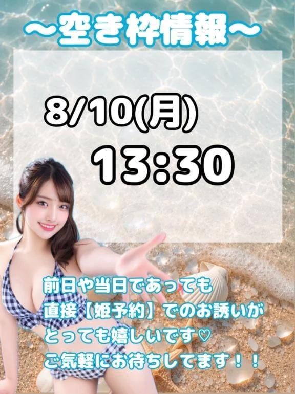 直近空き枠