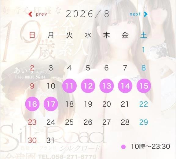 「8月の出勤予定」08/11(火) 10:36 | あいすの写メ日記