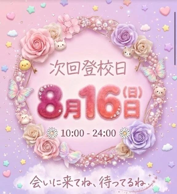 「次回登校日」08/11(火) 13:08 | るい◇完全業界未経験！の写メ