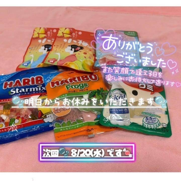 「お休み前もありがとう」08/12(水) 01:47 | ぐみの写メ