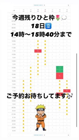 今週残りひと枠