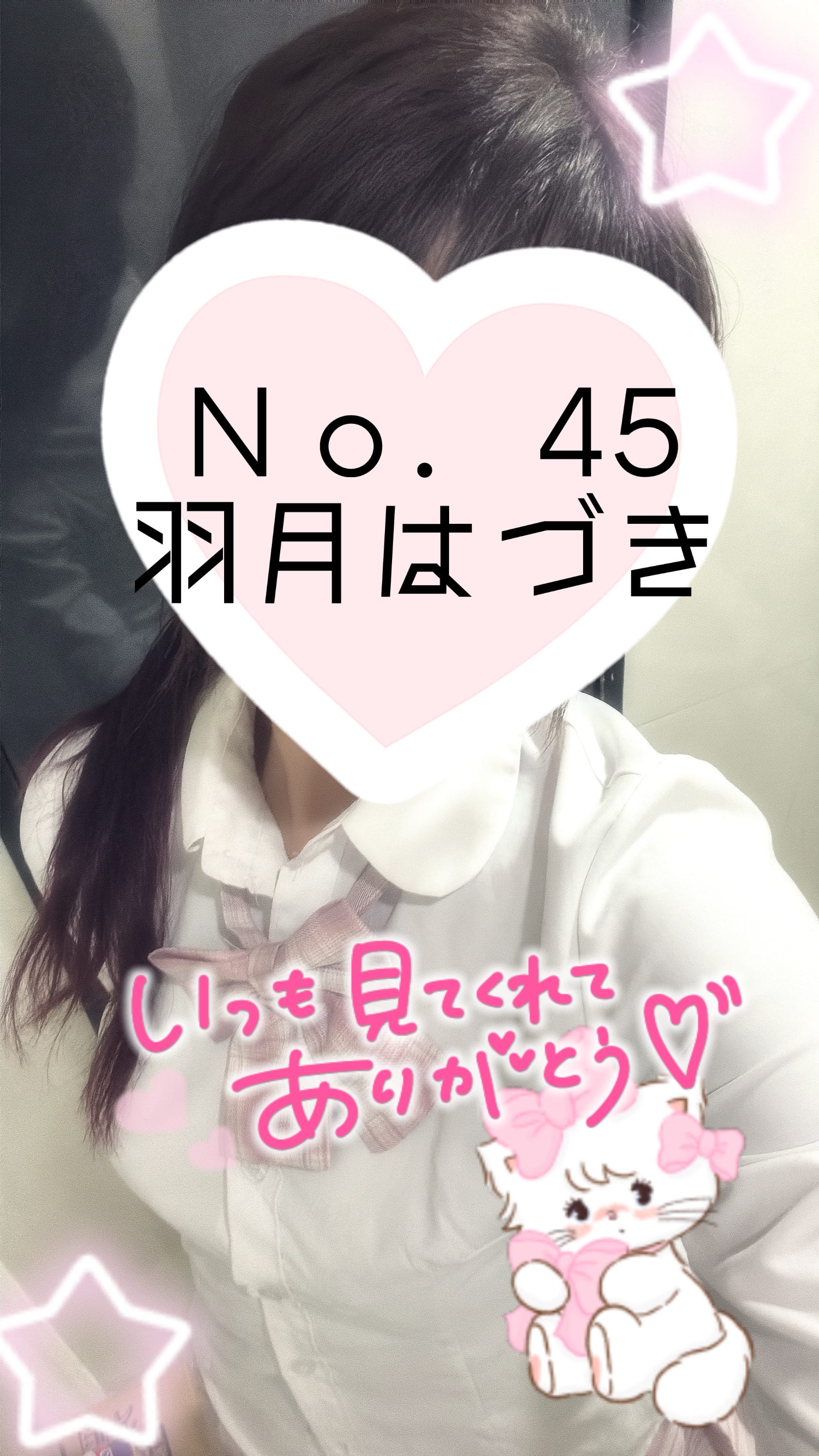 No.45 羽月(はづき)「ビキニです(*´˘`*)♡」08/13(木) 09:36 | No.45 羽月(はづき)の写メ