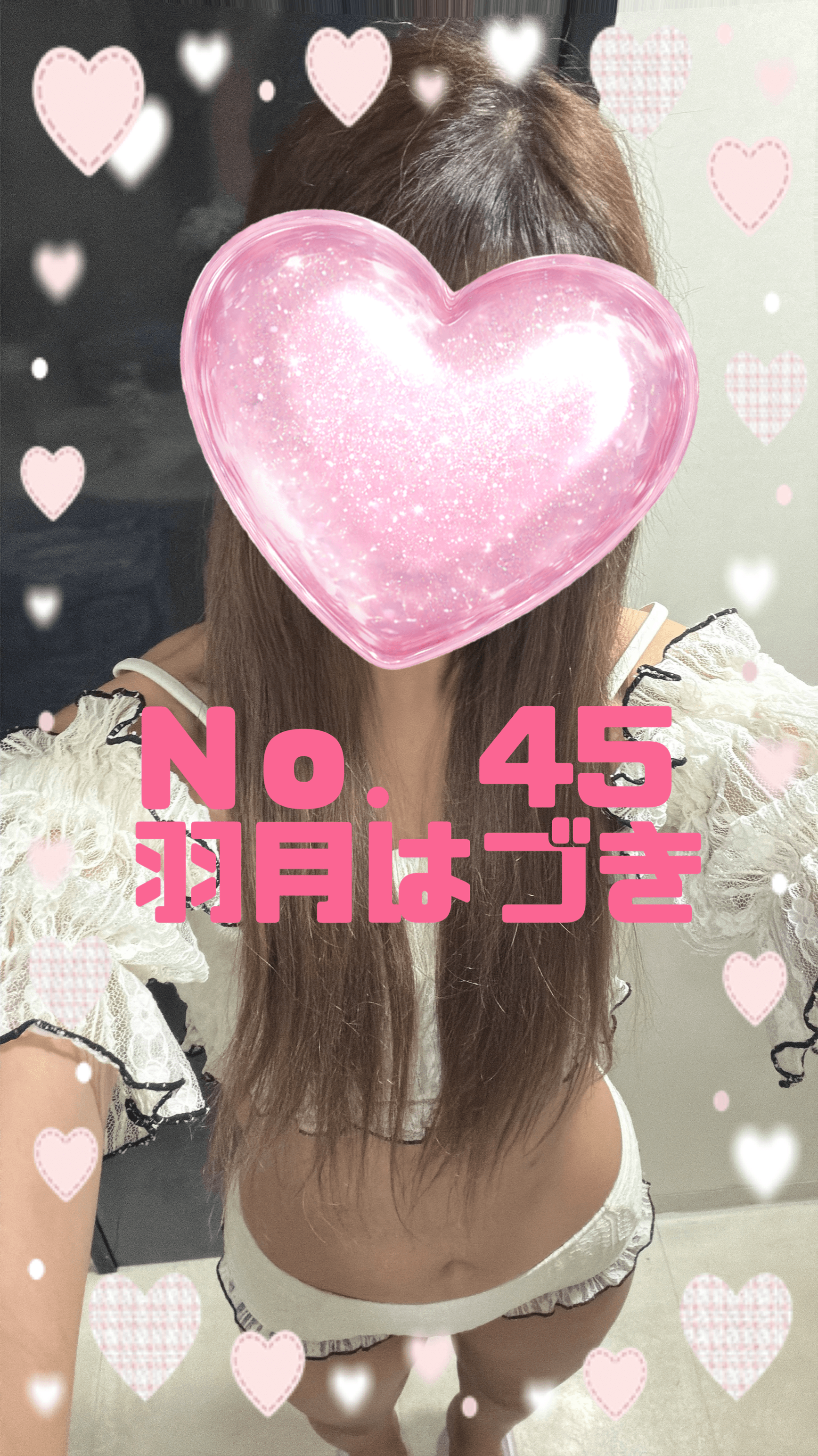 No.45 羽月(はづき)「14:00～だよ」08/14(金) 12:04 | No.45 羽月(はづき)の写メ