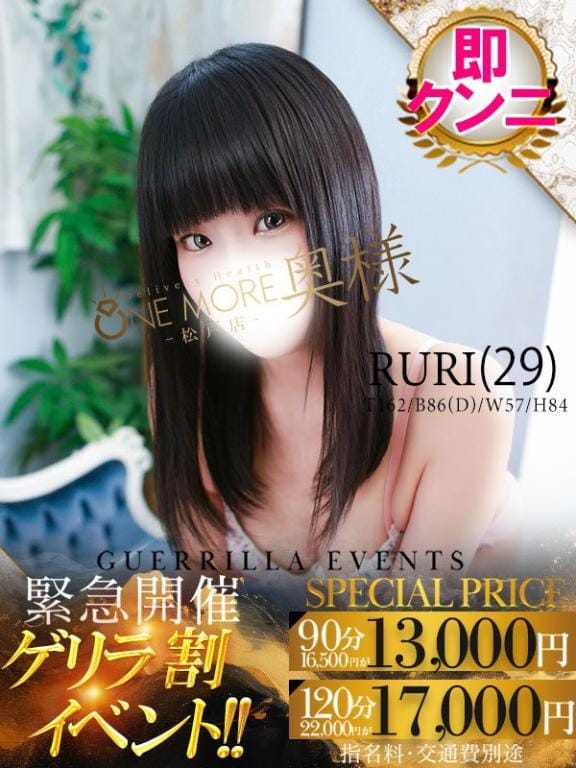 「‎」08/15(土) 09:50 | るりの写メ
