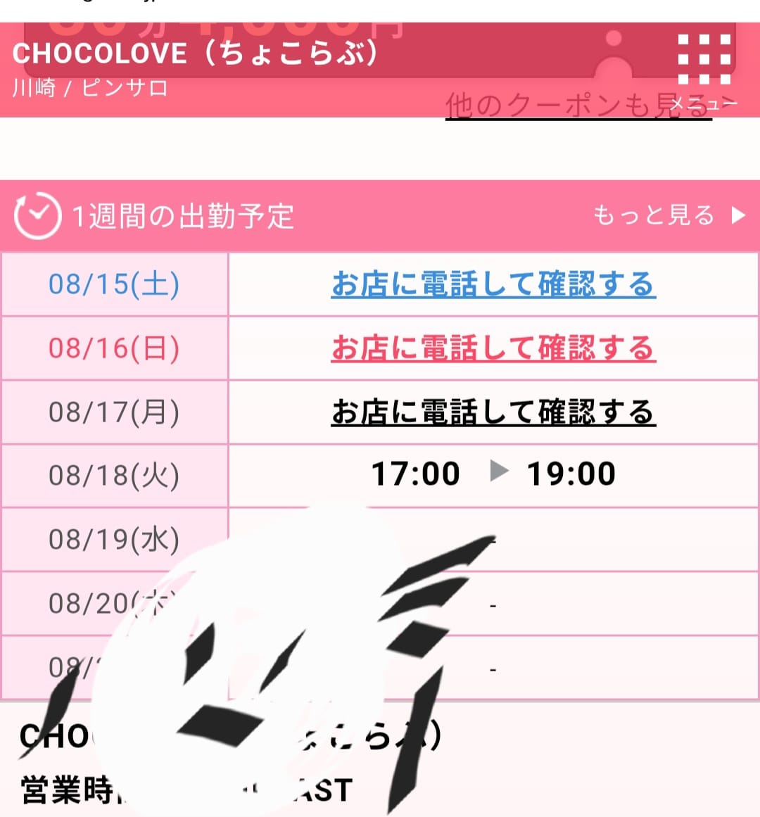 「○○SHIFT」08/15(土) 21:43 | No.33 山田の写メ