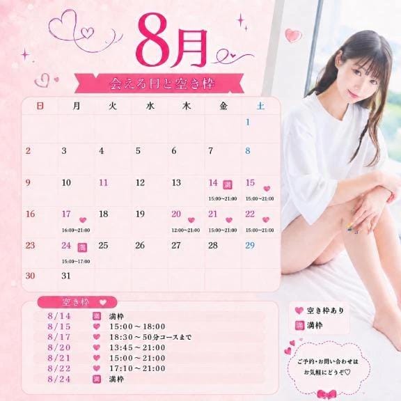 「17日からの追加出勤です‍♀️」08/16(日) 14:33 | あーるの写メ