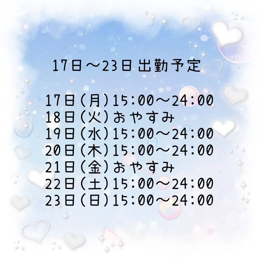 「17日〜23日の出勤予定です♡」08/16(日) 16:18 | りりかの写メ