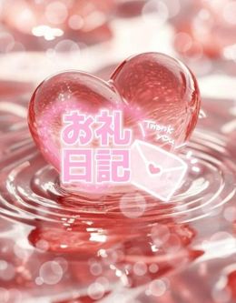 15日お礼日記❤️②⋆*