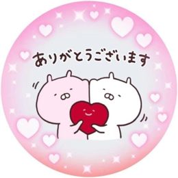 土曜日のお礼