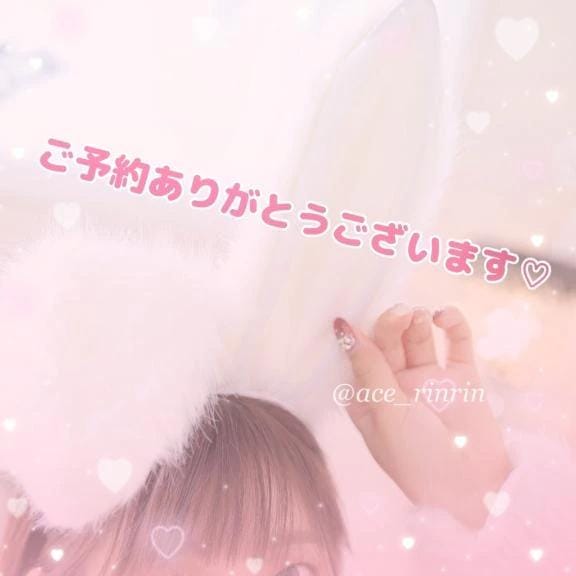 「ご予約ありがとうございます」08/17(月) 22:08 | りん（りん）洗練された美の結晶の写メ日記