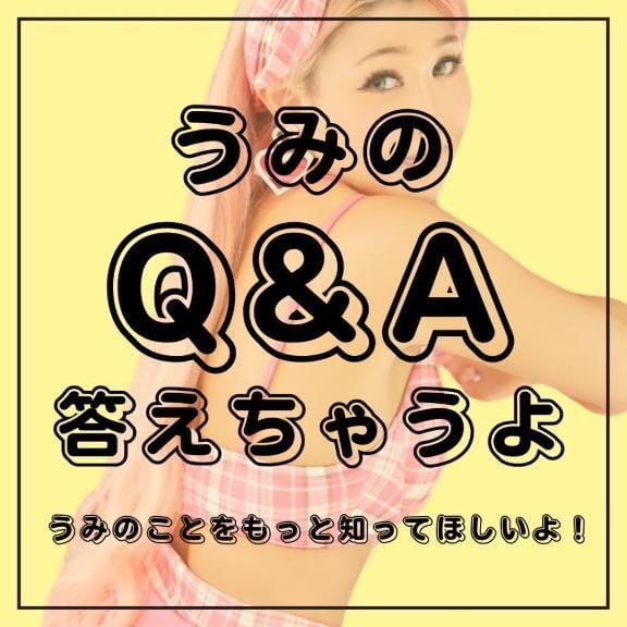 「」08/18(火) 20:31 | うみの写メ日記