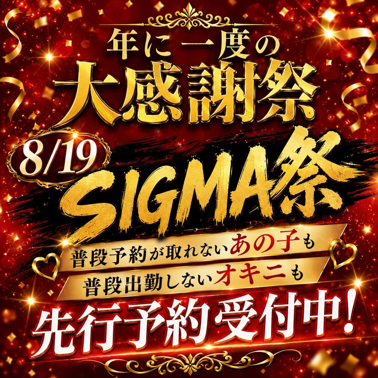 「8/19 シグマ祭り✨」08/18(火) 23:46 | になの写メ