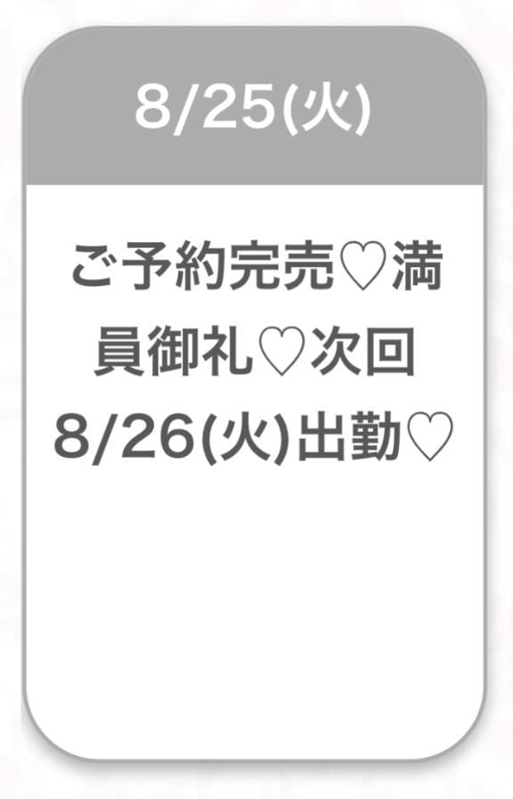 「完売御礼」08/26(水) 05:36 | まむ★経験1人の純真美少女★の写メ