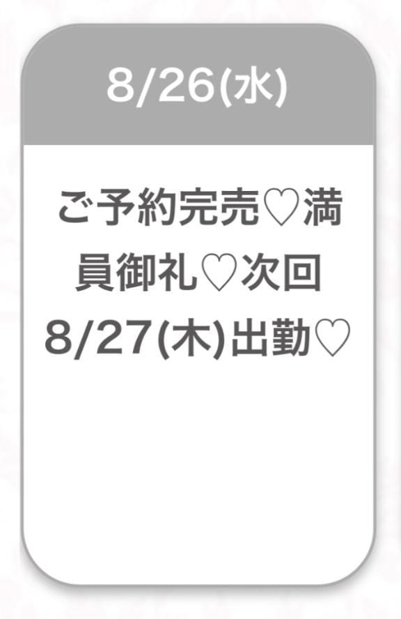 「満員御礼」08/27(木) 15:02 | まむ★経験1人の純真美少女★の写メ