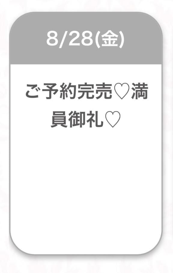 「満員御礼」08/29(土) 12:15 | まむ★経験1人の純真美少女★の写メ