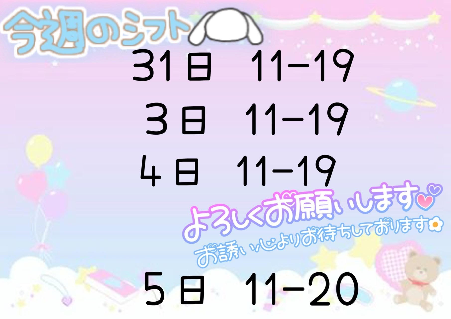 「今週のシフト✩.*˚」08/30(日) 21:55 | ２４のあの写メ