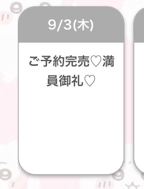 「♡ありがとう」09/04(金) 05:22 | ゆあ★超ドM純真無垢の現役JDの写メ