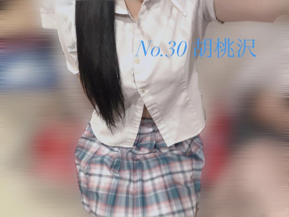 No.030.胡桃沢 くるみざわ「No.30」09/06(日) 11:52 | No.030.胡桃沢 くるみざわの写メ