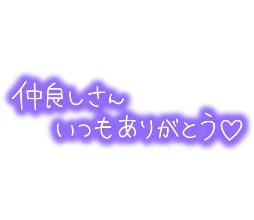 ともみ「仲良しさん♡」09/06(日) 12:35 | ともみの写メ