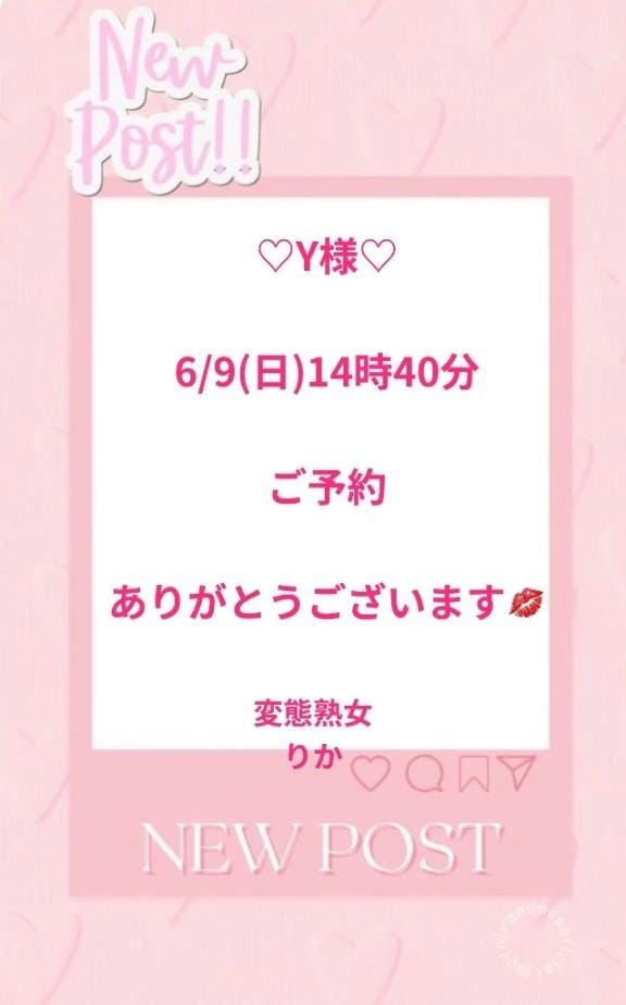 りか「Y様」09/06(日) 13:05 | りかの写メ