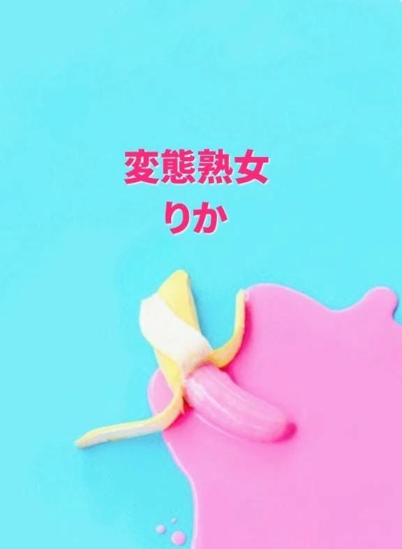 りか「B様」09/07(月) 15:55 | りかの写メ