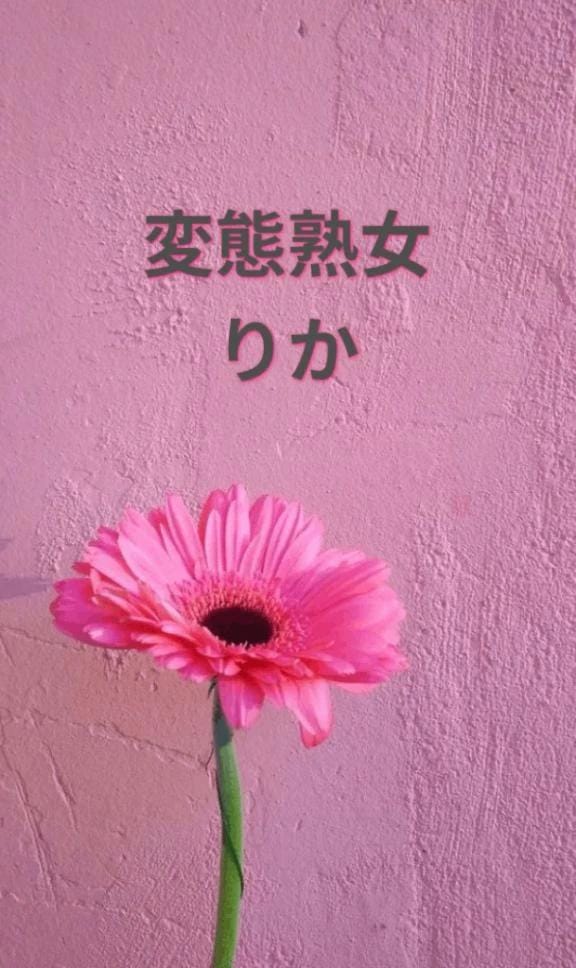 りか「Y様」09/07(月) 16:15 | りかの写メ