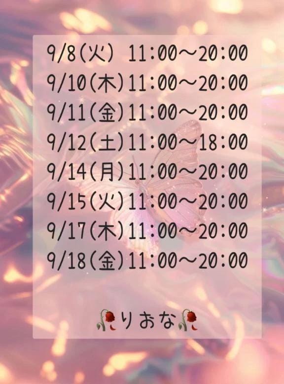 明日以降の出勤予定