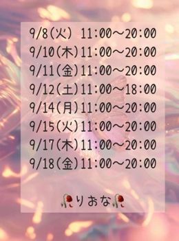 明日以降の出勤予定