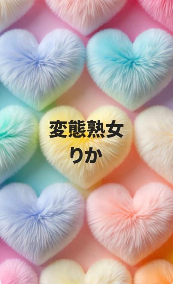りか「N様」09/08(火) 15:15 | りかの写メ