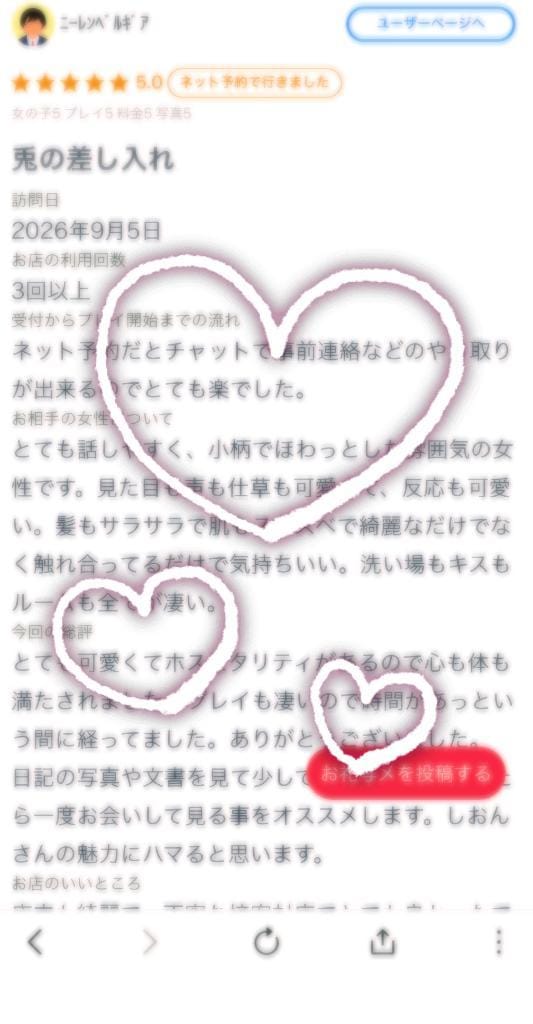 【お礼写メ日記】