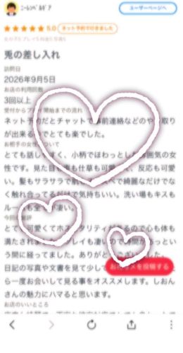 【お礼写メ日記】