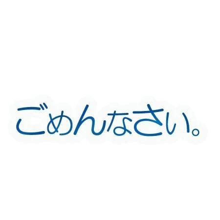 「明日、お休みします」09/09(水) 18:50 | ともみの写メ