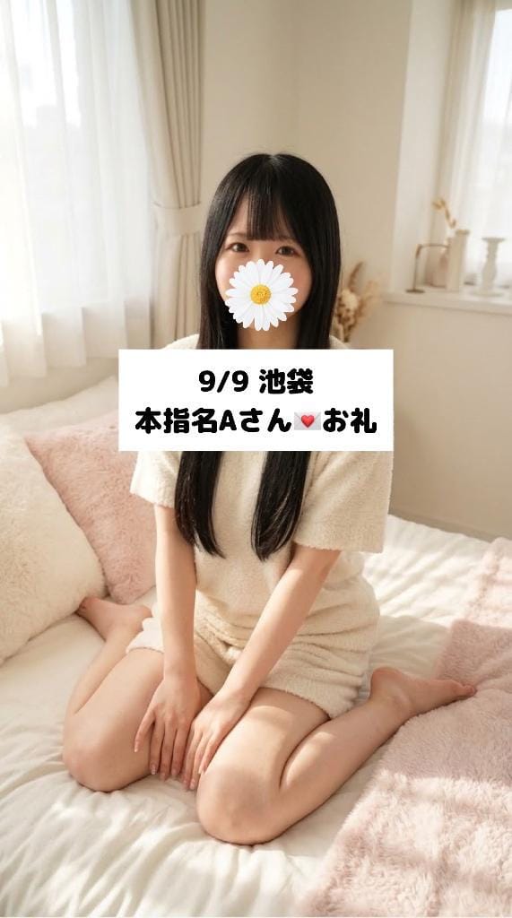 「9/9本指名Aくん」09/10(木) 18:12 | 未央奈/みおなの写メ