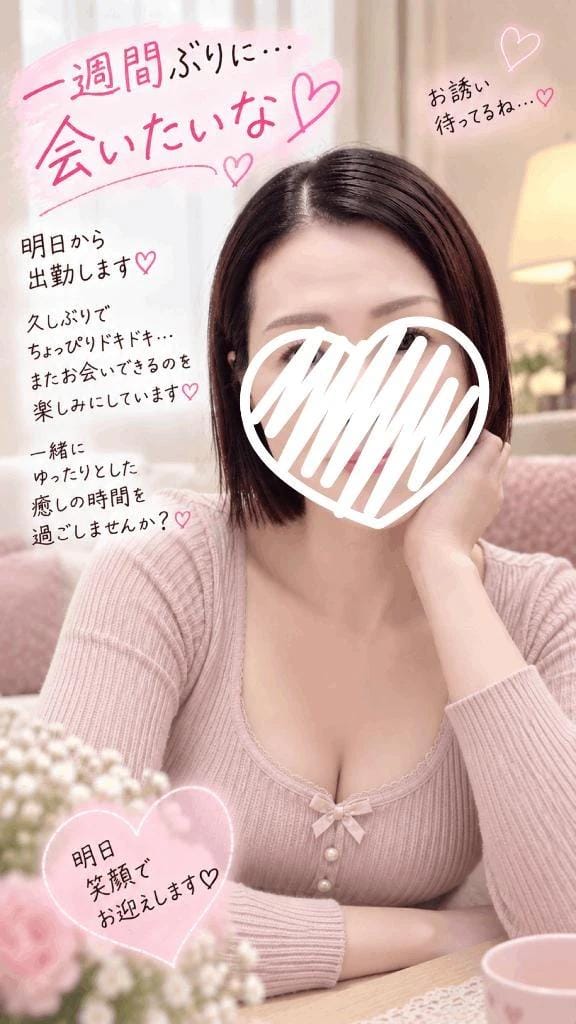 「一週間ぶりに…♡」09/11(金) 23:13 | しなのの写メ