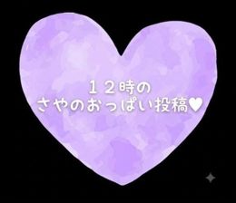 シャイニングおっぱい