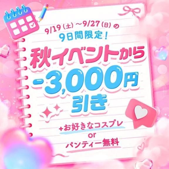 「もうすぐイベント」09/16(水) 01:59 | めいの写メ日記