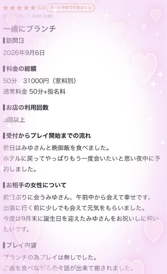 「そう9758様口コミありがとうございます」09/16(水) 11:45 | みゆの写メ日記