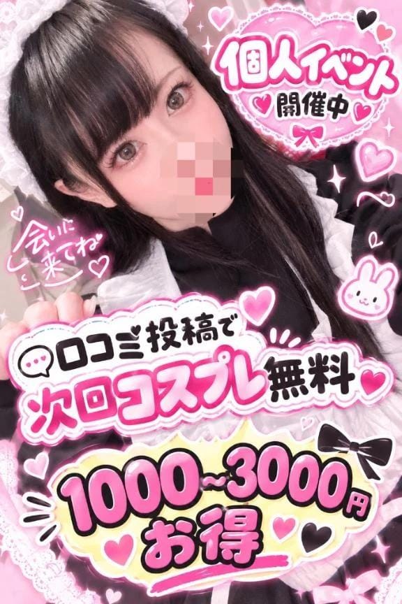 個人イベント開催中‼️